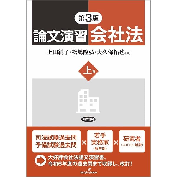 ケースで探索・会社法: 理解を深め,もう少し先へ (単行本)／伊藤 靖史 41MtjVCRVAL.jpg_BO30,255,255,